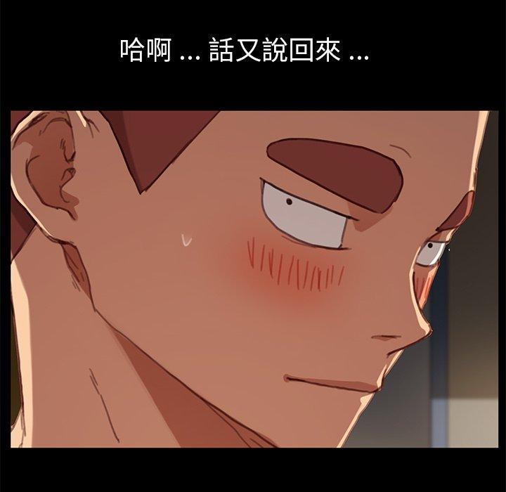 《危机四伏的家庭生活》漫画 第28話