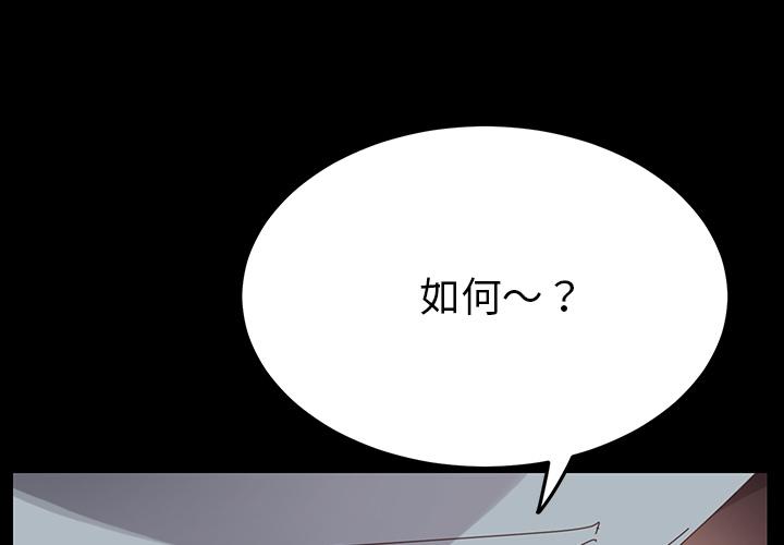 《危机四伏的家庭生活》漫画 第2話