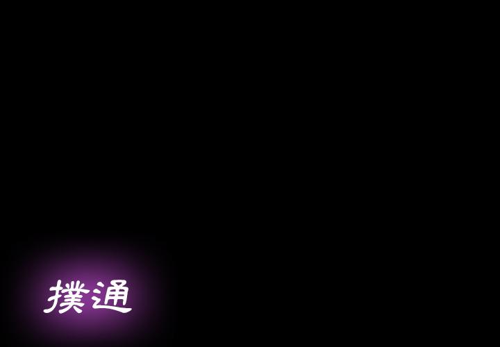 《危机四伏的家庭生活》漫画 第2話