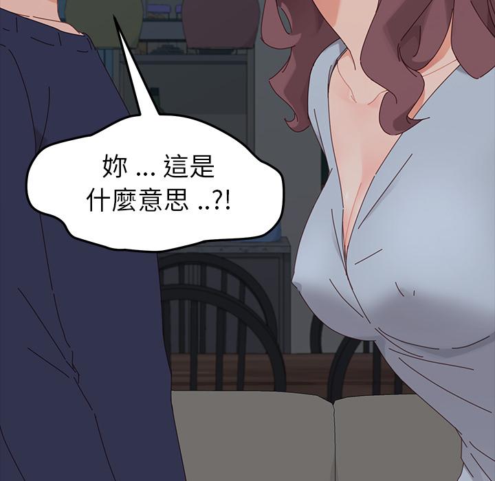 《危机四伏的家庭生活》漫画 第2話