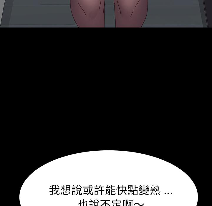 《危机四伏的家庭生活》漫画 第2話