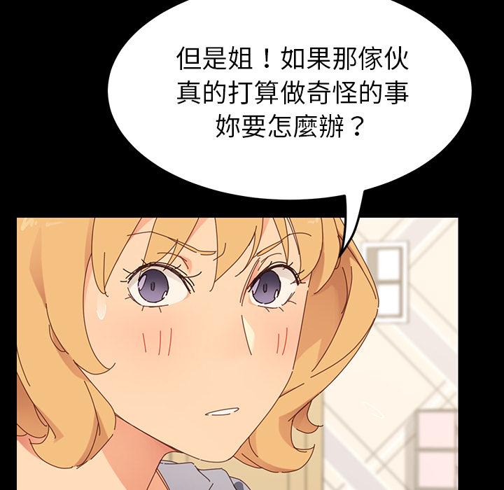 《危机四伏的家庭生活》漫画 第2話