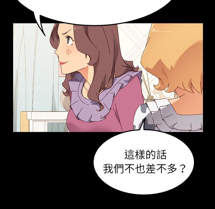 《危机四伏的家庭生活》漫画 第2話