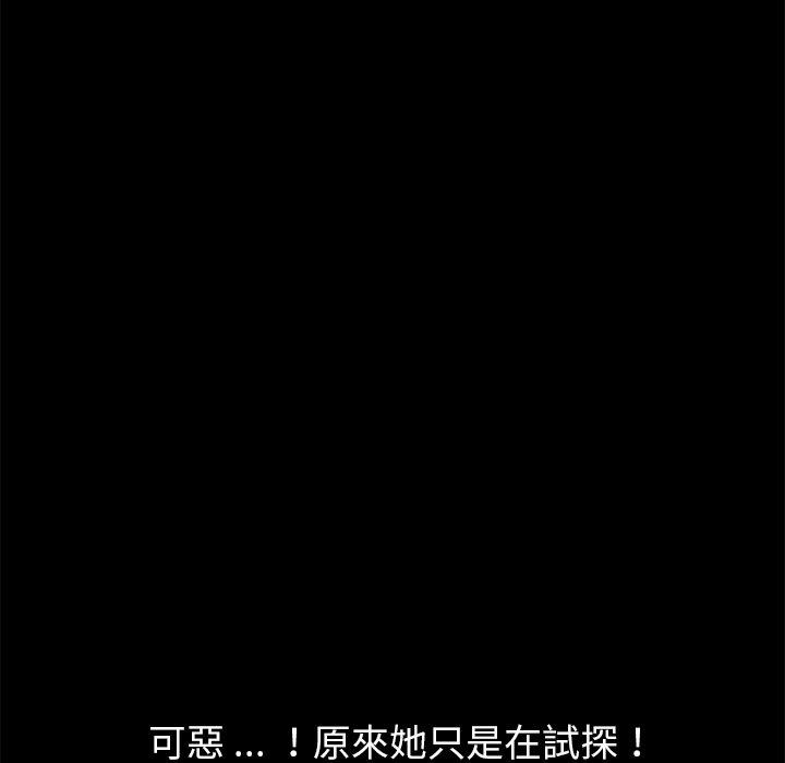 《危机四伏的家庭生活》漫画 第29話
