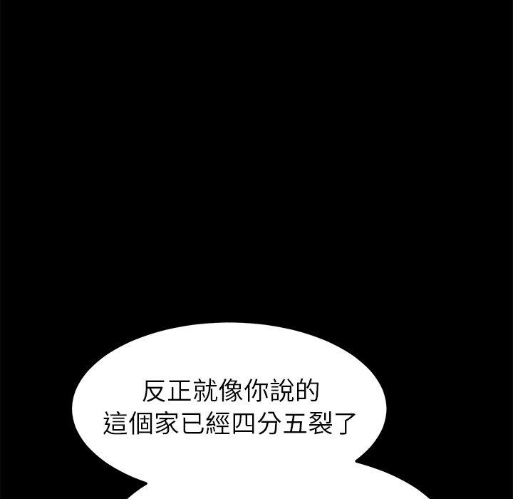 《危机四伏的家庭生活》漫画 第29話