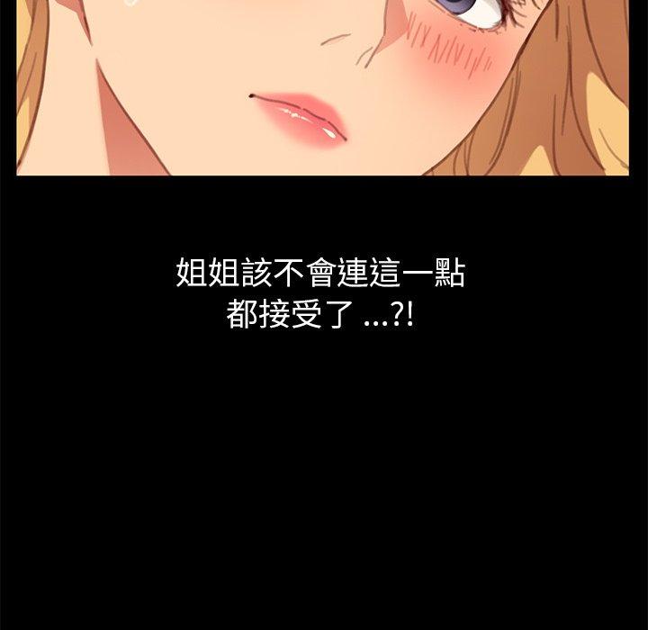 《危机四伏的家庭生活》漫画 第29話