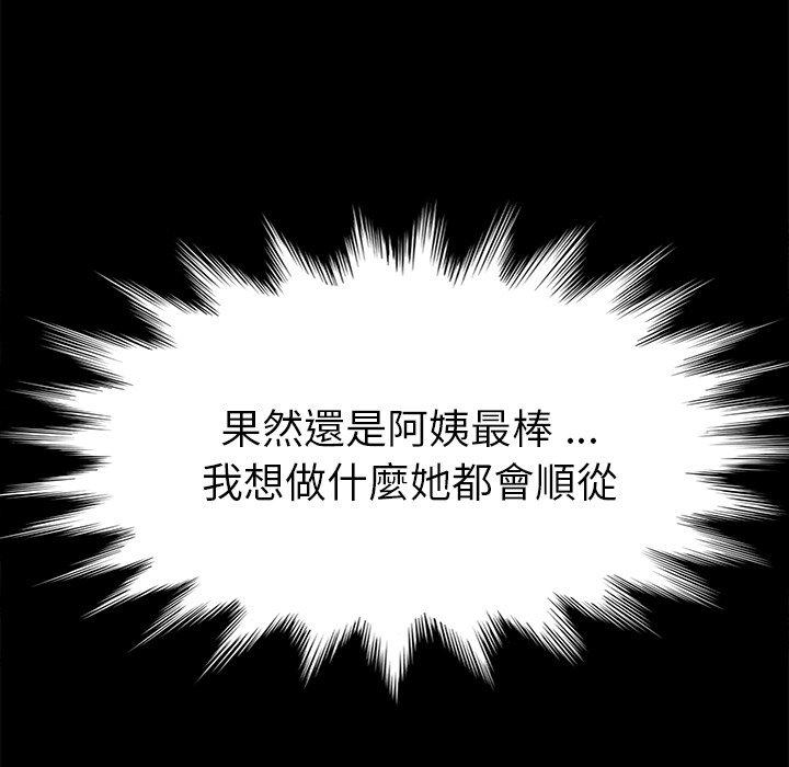 《危机四伏的家庭生活》漫画 第29話