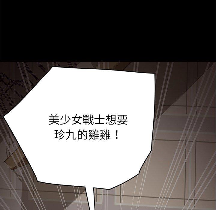 《危机四伏的家庭生活》漫画 第29話