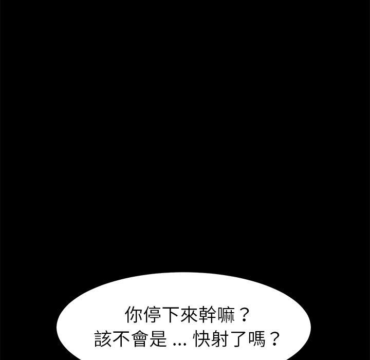 《危机四伏的家庭生活》漫画 第29話