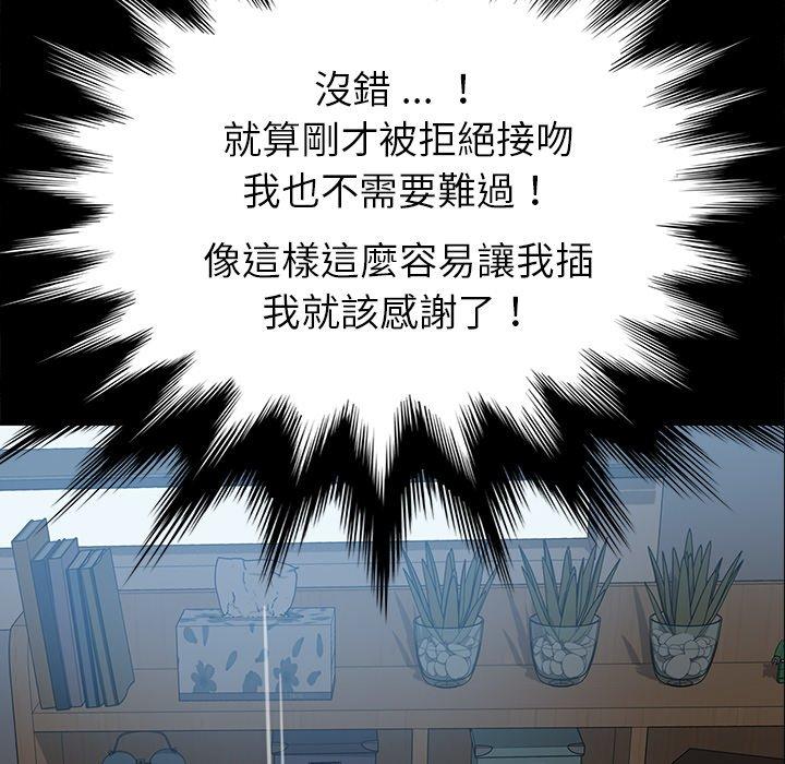 《危机四伏的家庭生活》漫画 第29話