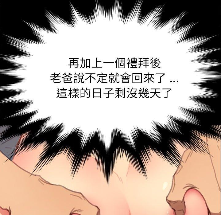 《危机四伏的家庭生活》漫画 第29話