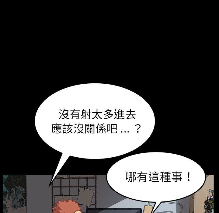 《危机四伏的家庭生活》漫画 第30話