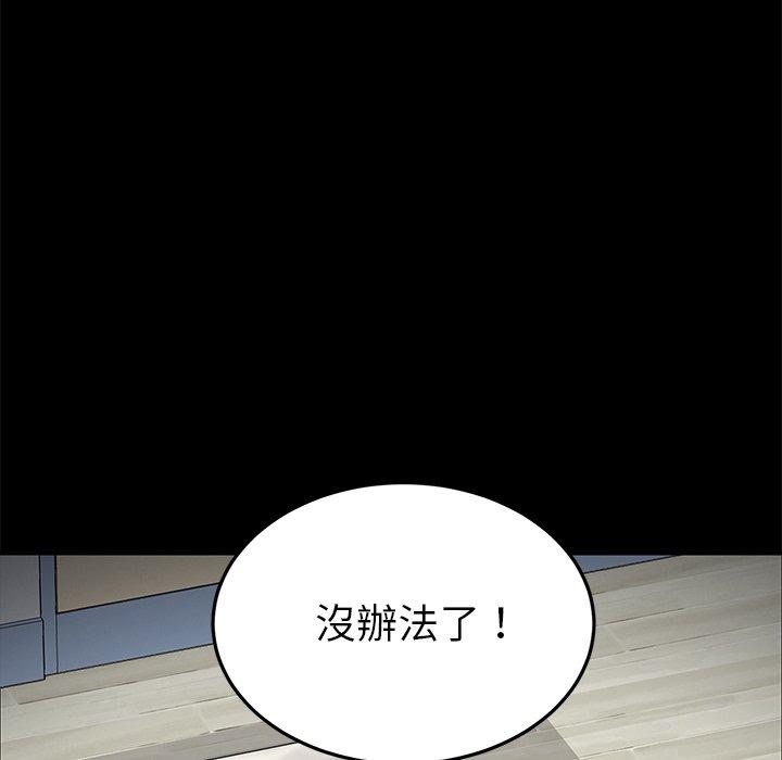 《危机四伏的家庭生活》漫画 第30話