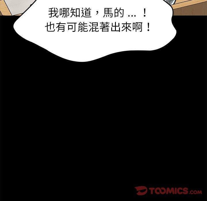 《危机四伏的家庭生活》漫画 第30話