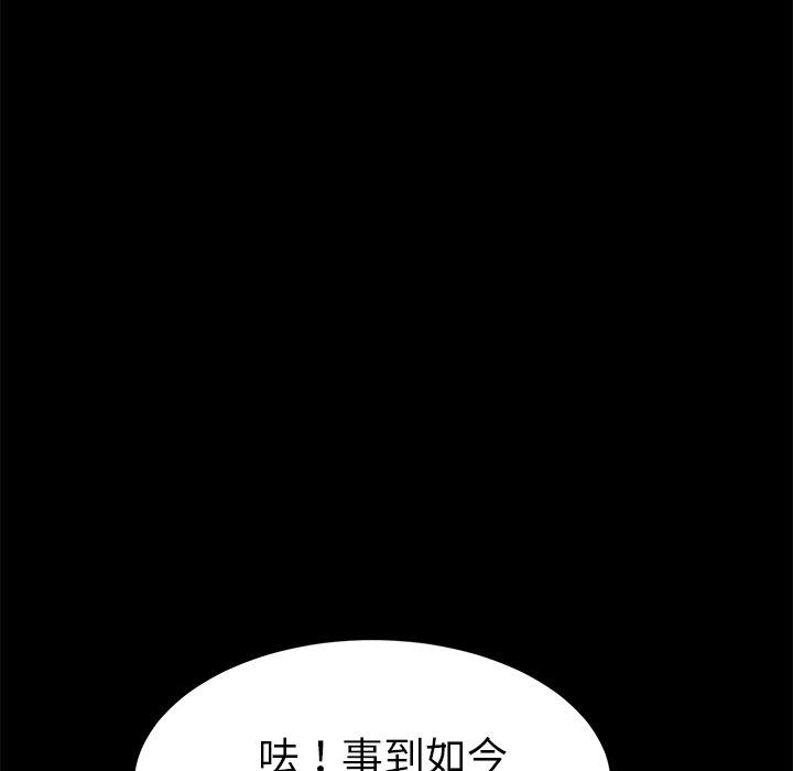 《危机四伏的家庭生活》漫画 第30話