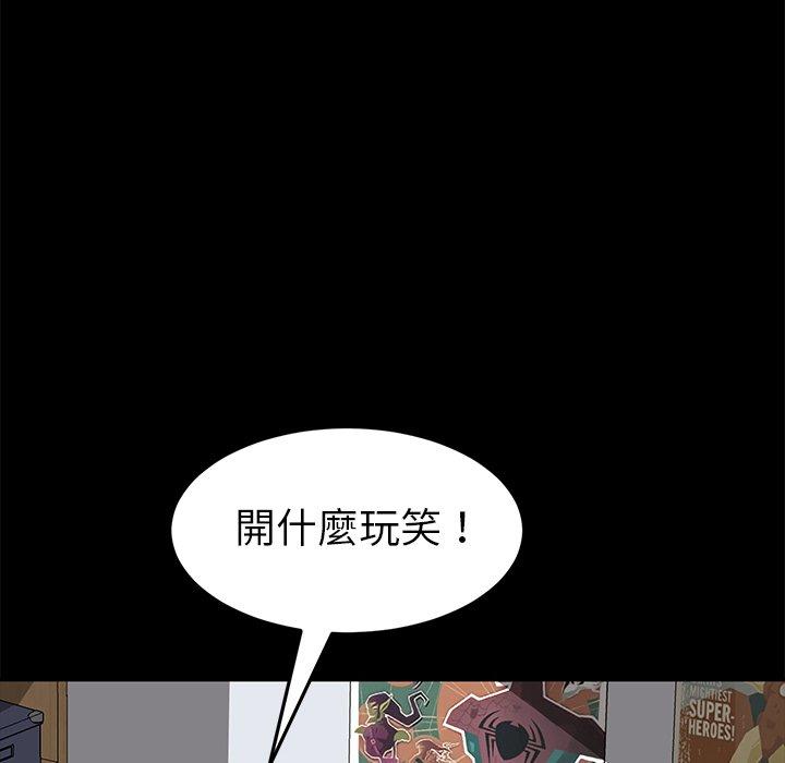 《危机四伏的家庭生活》漫画 第30話