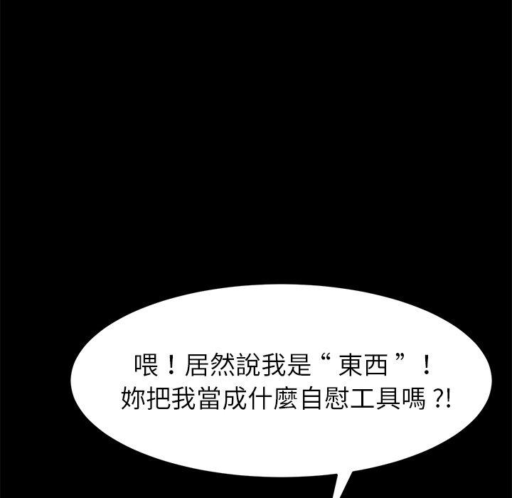 《危机四伏的家庭生活》漫画 第30話