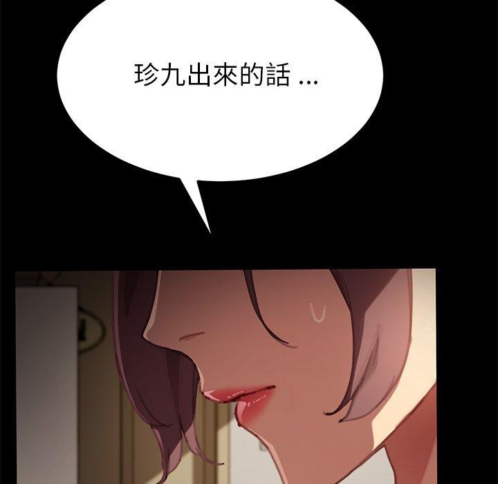 《危机四伏的家庭生活》漫画 第30話