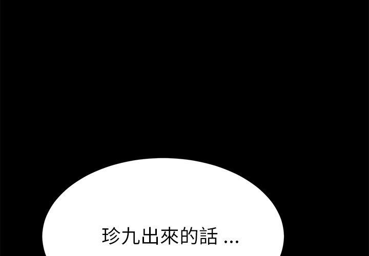 《危机四伏的家庭生活》漫画 第31話