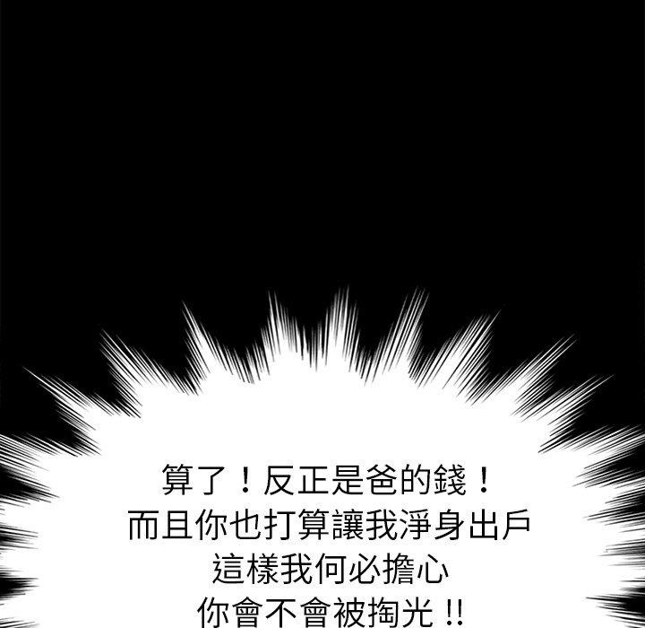 《危机四伏的家庭生活》漫画 第31話