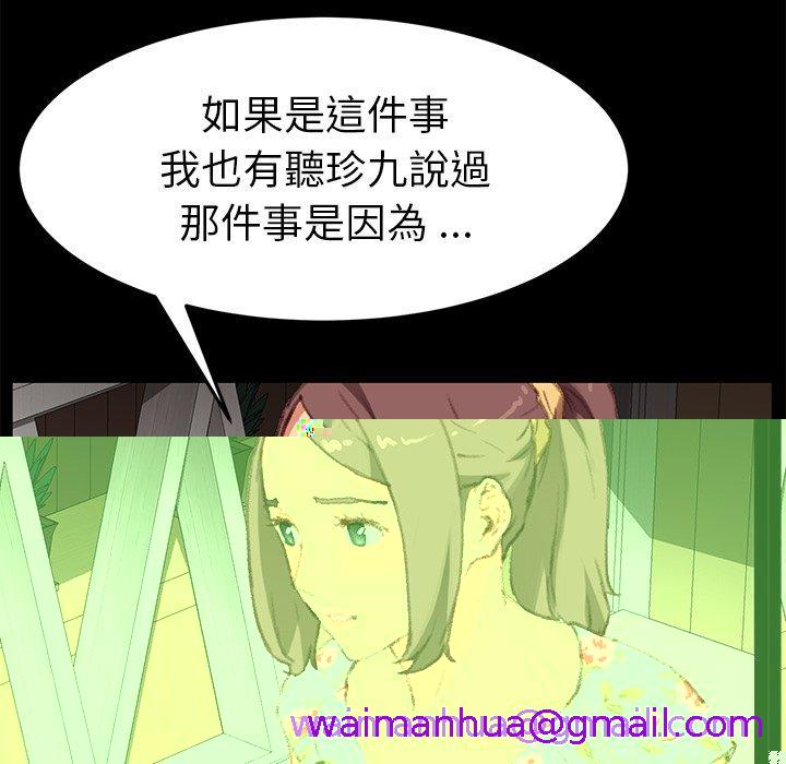 《危机四伏的家庭生活》漫画 第31話