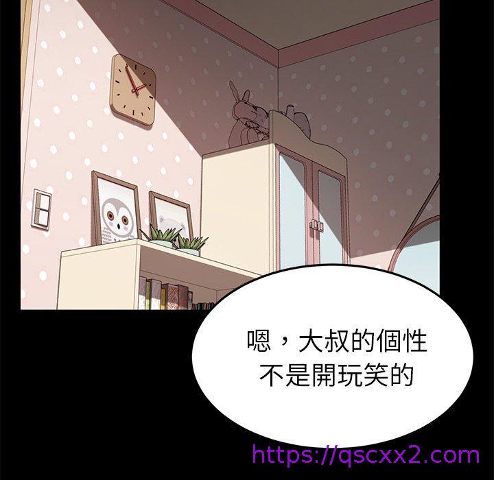 《危机四伏的家庭生活》漫画 第31話
