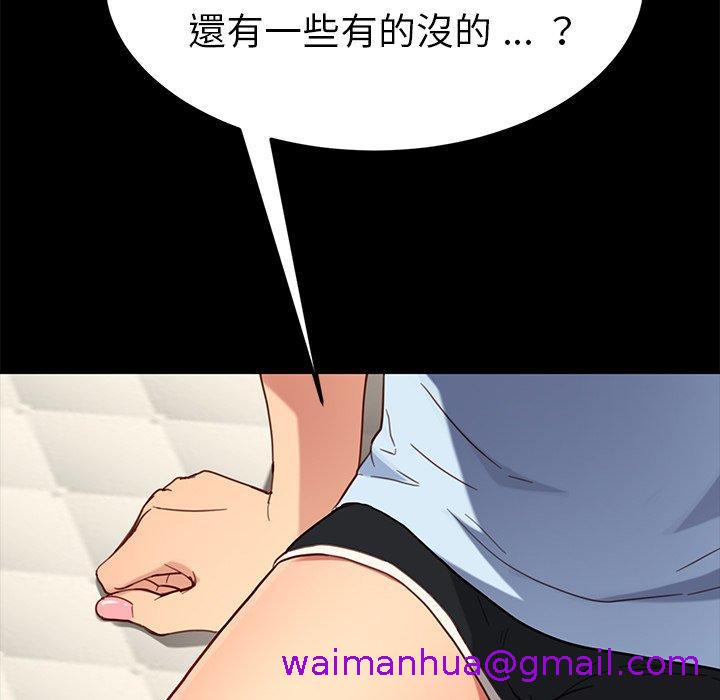 《危机四伏的家庭生活》漫画 第31話