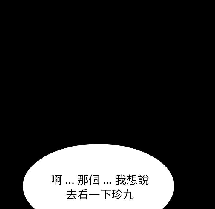 《危机四伏的家庭生活》漫画 第31話