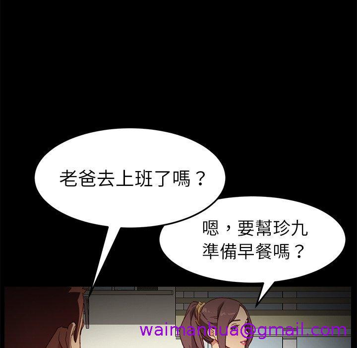 《危机四伏的家庭生活》漫画 第32話