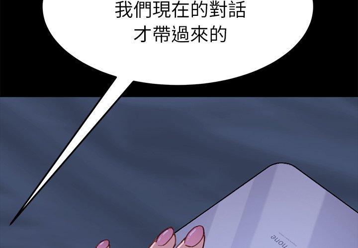 《危机四伏的家庭生活》漫画 第33話