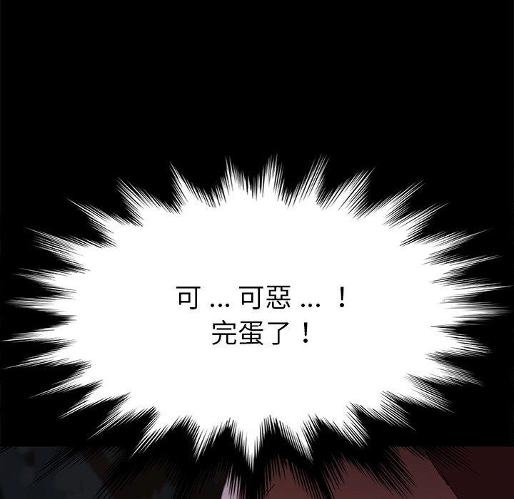 《危机四伏的家庭生活》漫画 第33話