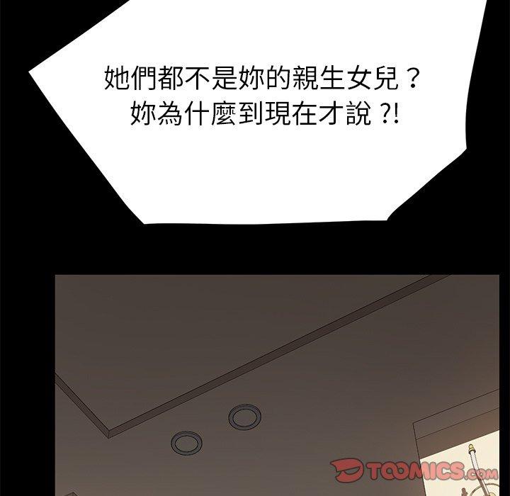 《危机四伏的家庭生活》漫画 第33話