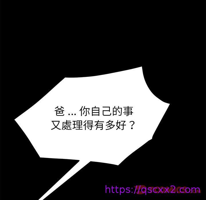 《危机四伏的家庭生活》漫画 第33話