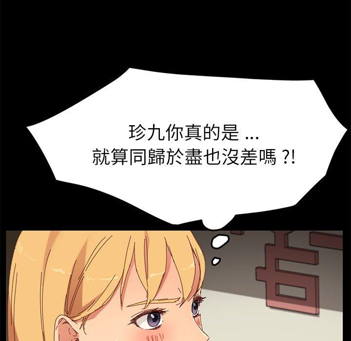 《危机四伏的家庭生活》漫画 第33話
