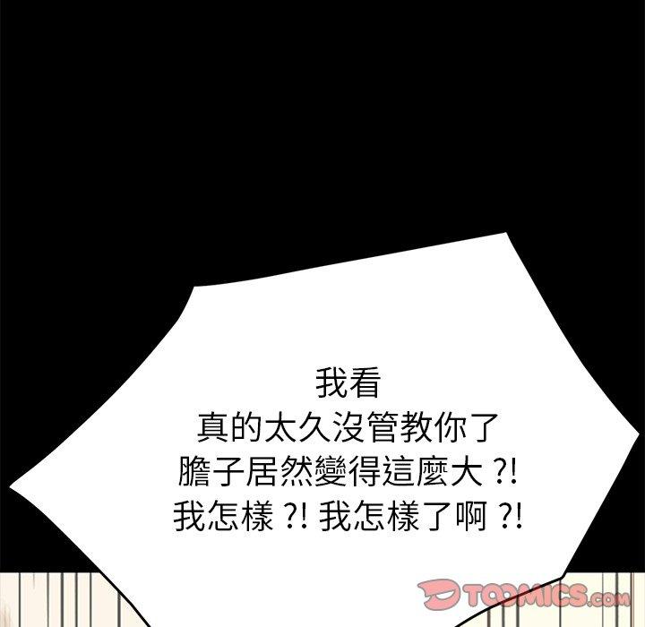《危机四伏的家庭生活》漫画 第33話