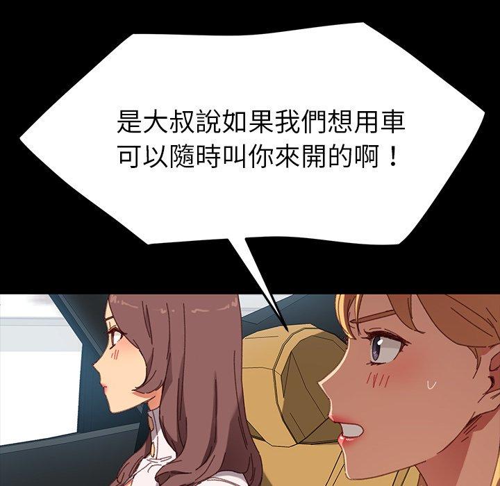 《危机四伏的家庭生活》漫画 第34話