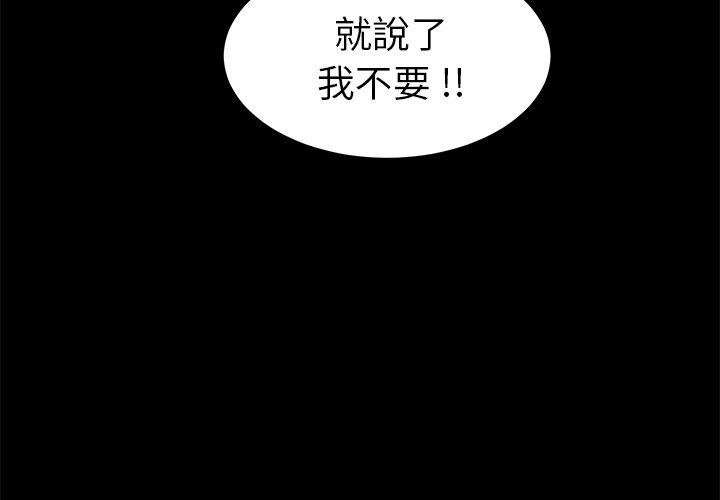 《危机四伏的家庭生活》漫画 第35話