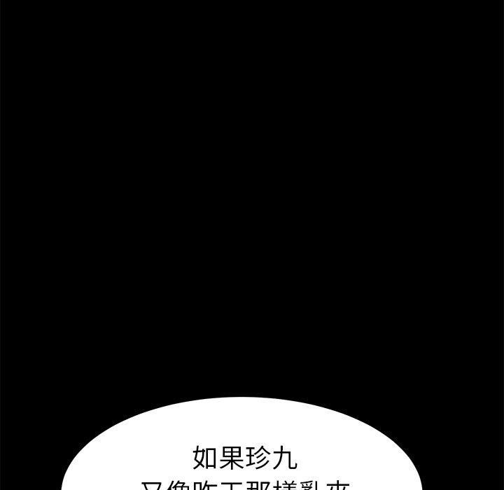 《危机四伏的家庭生活》漫画 第35話