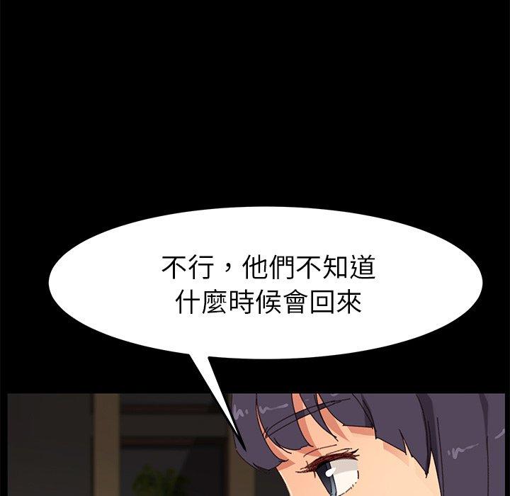 《危机四伏的家庭生活》漫画 第35話