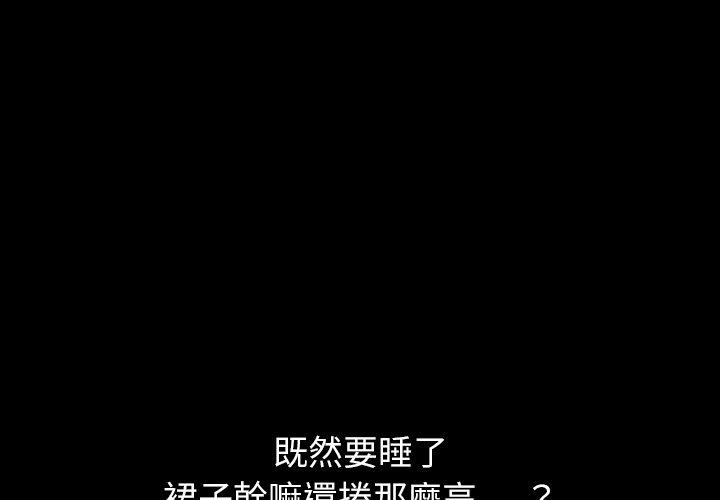 《危机四伏的家庭生活》漫画 第36話