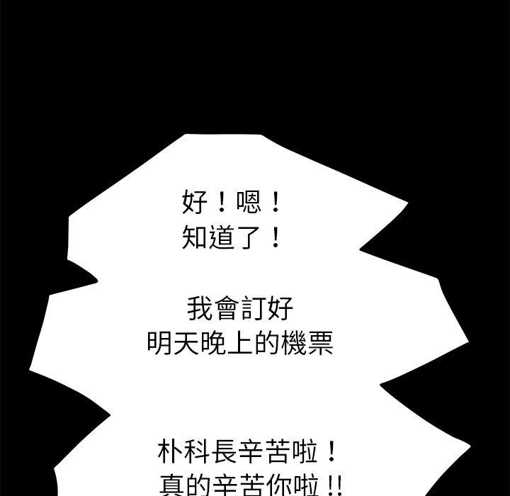 《危机四伏的家庭生活》漫画 第36話