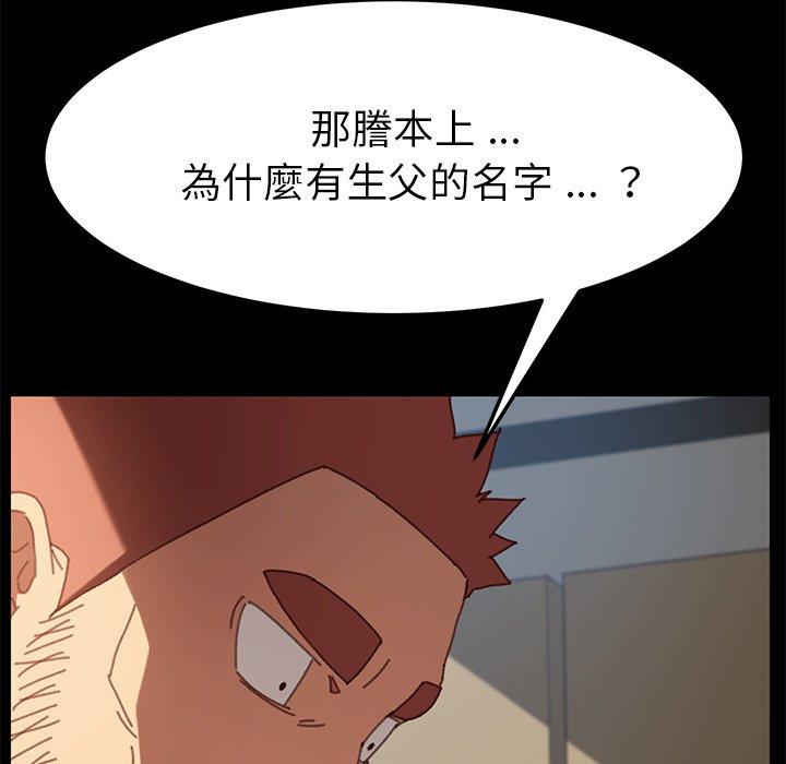 《危机四伏的家庭生活》漫画 第36話