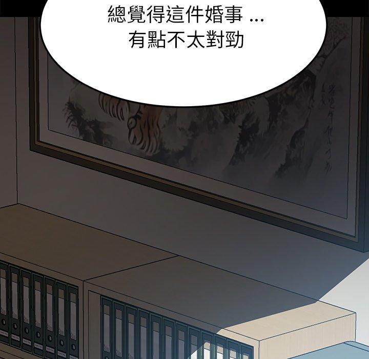 《危机四伏的家庭生活》漫画 第36話