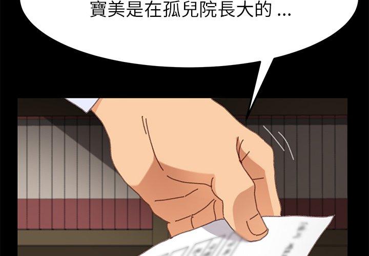 《危机四伏的家庭生活》漫画 第37話