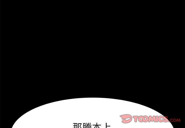 《危机四伏的家庭生活》漫画 第37話