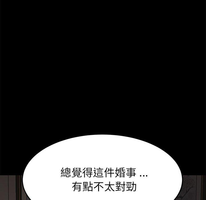《危机四伏的家庭生活》漫画 第37話