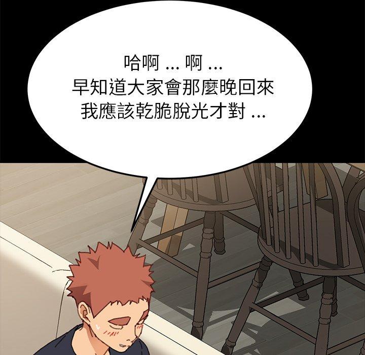 《危机四伏的家庭生活》漫画 第37話
