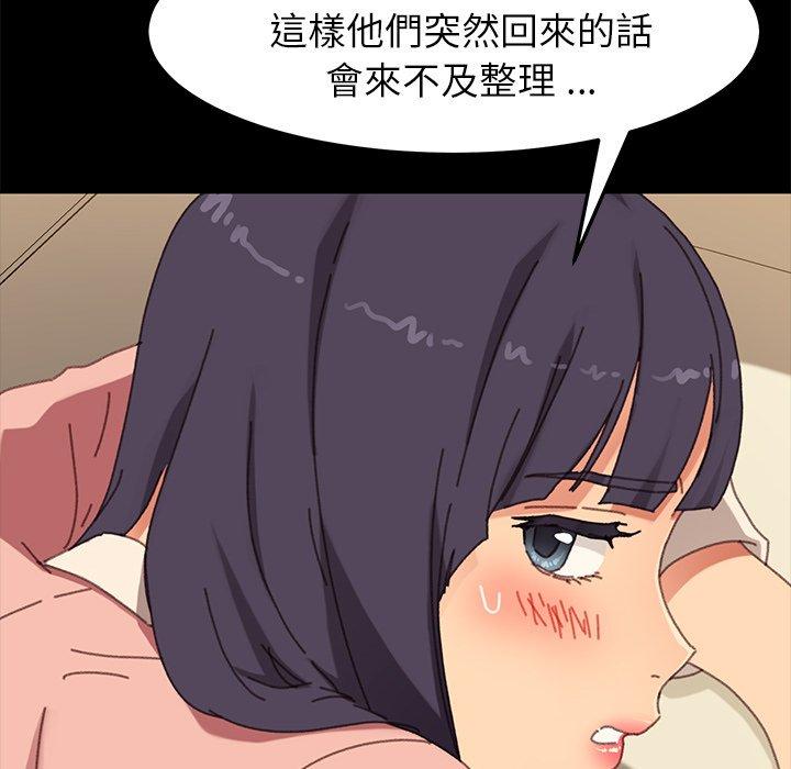 《危机四伏的家庭生活》漫画 第37話
