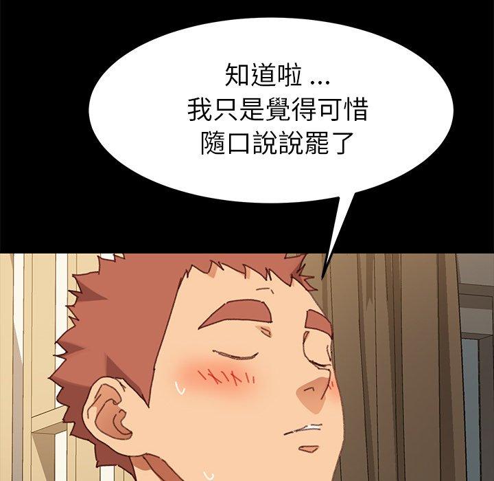《危机四伏的家庭生活》漫画 第37話