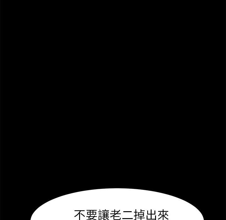 《危机四伏的家庭生活》漫画 第37話